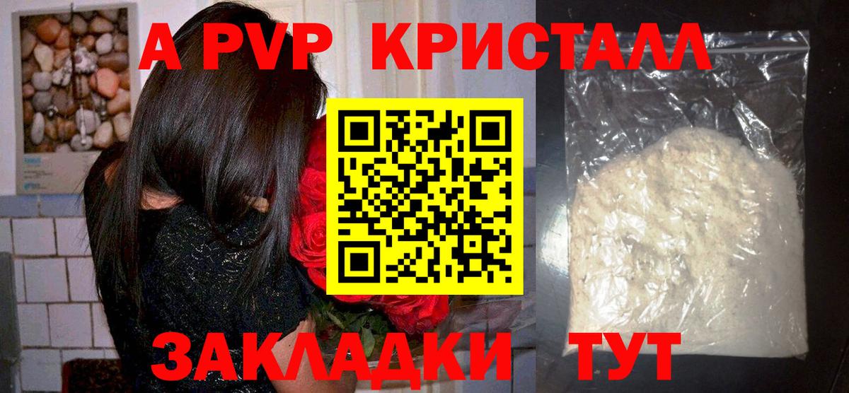 Alpha PVP СК  Вход с VPN  А ПВП кристаллы  Назарово 