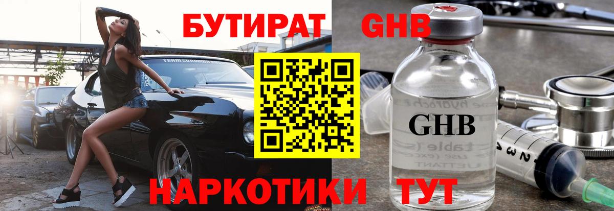 Бутират бутик  Вход с VPN  Назарово 