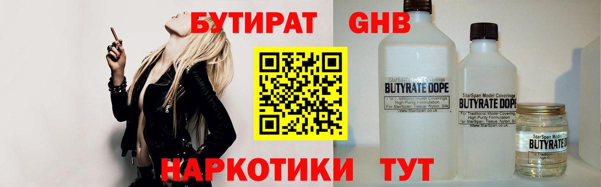 Бутират вода Назарово