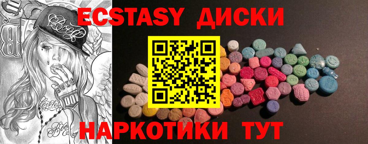 ЭКСТАЗИ диски Назарово