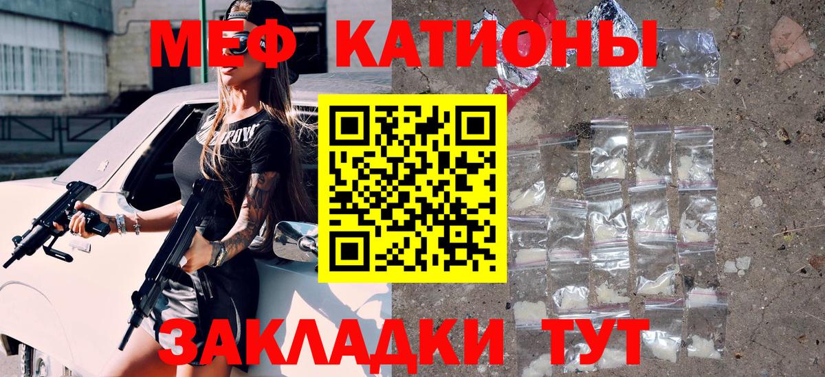 Меф мяу мяу Назарово